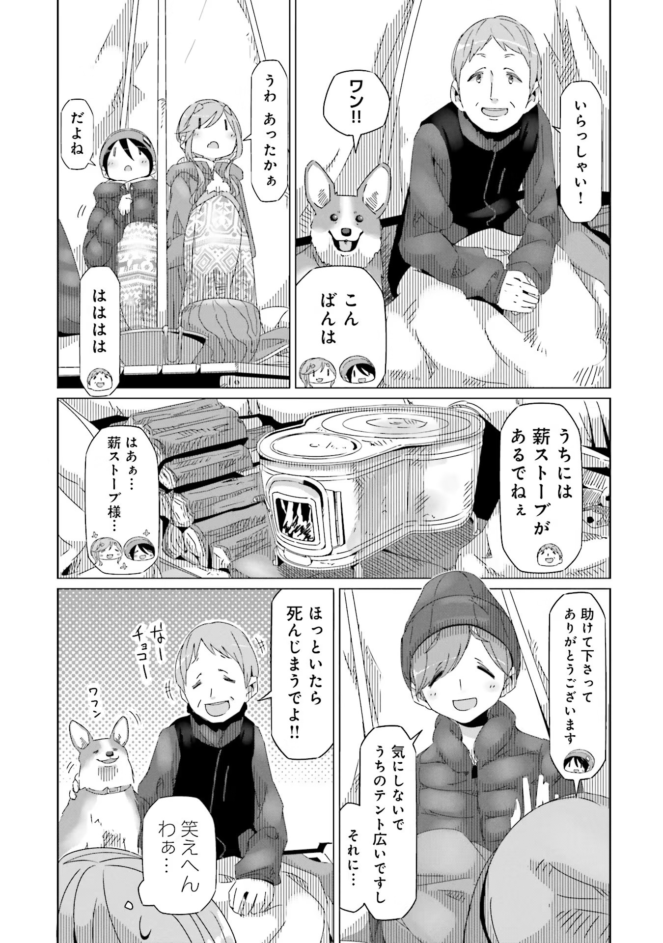 Yuru Camp - Chapter 34 - Page 7